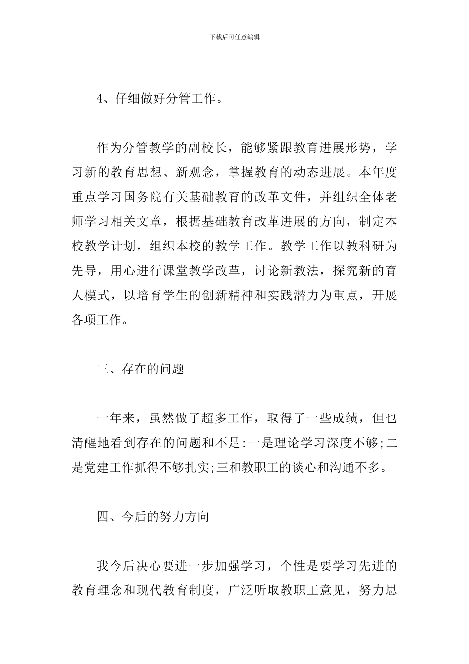 2024年党支部书记述职报告材料_第3页