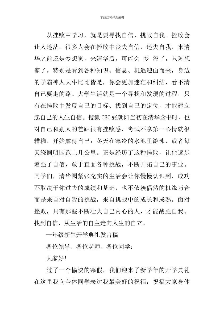 一年级新生开学典礼发言稿-0_第3页
