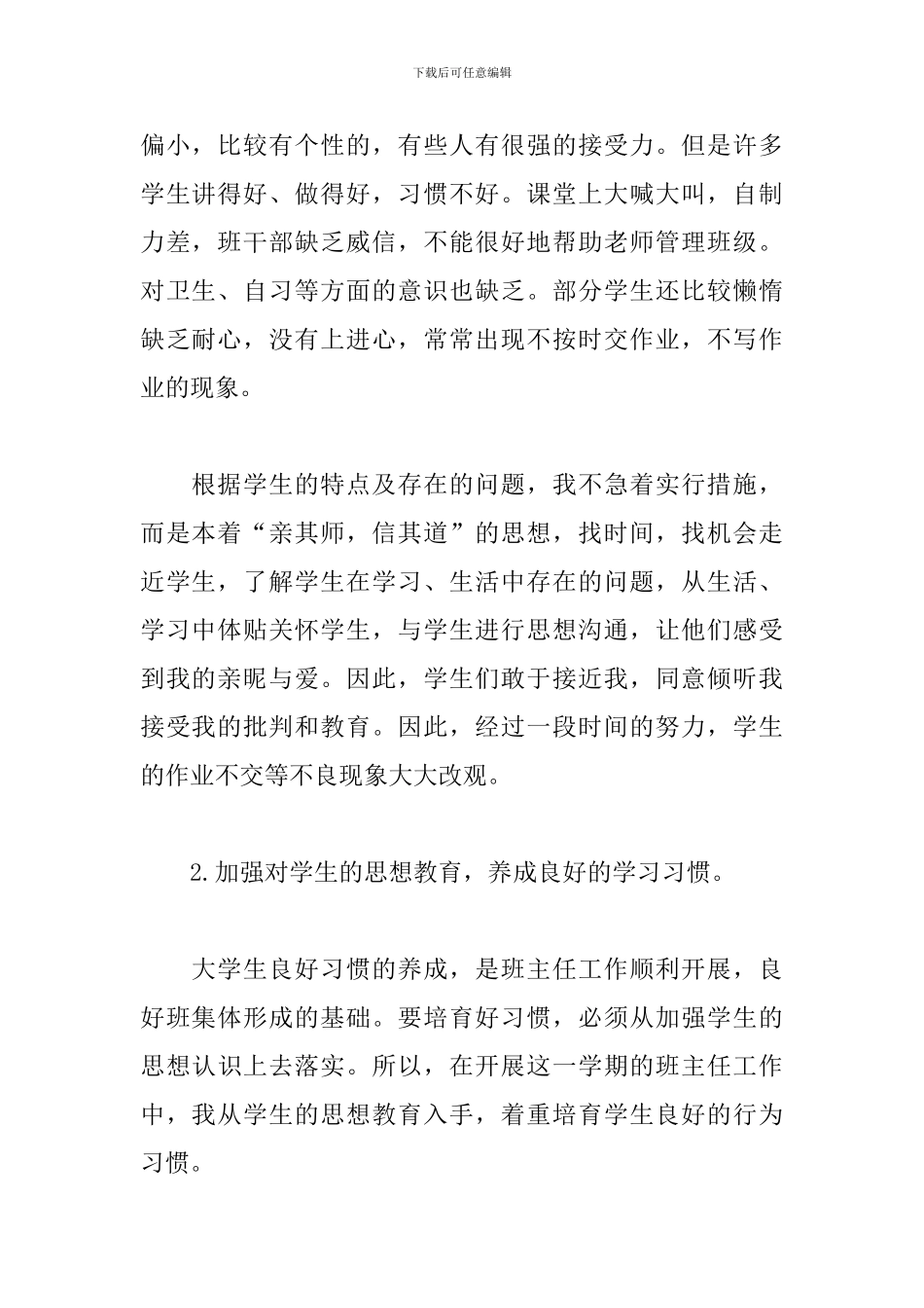 小学班主任教育教学工作总结5篇_第2页