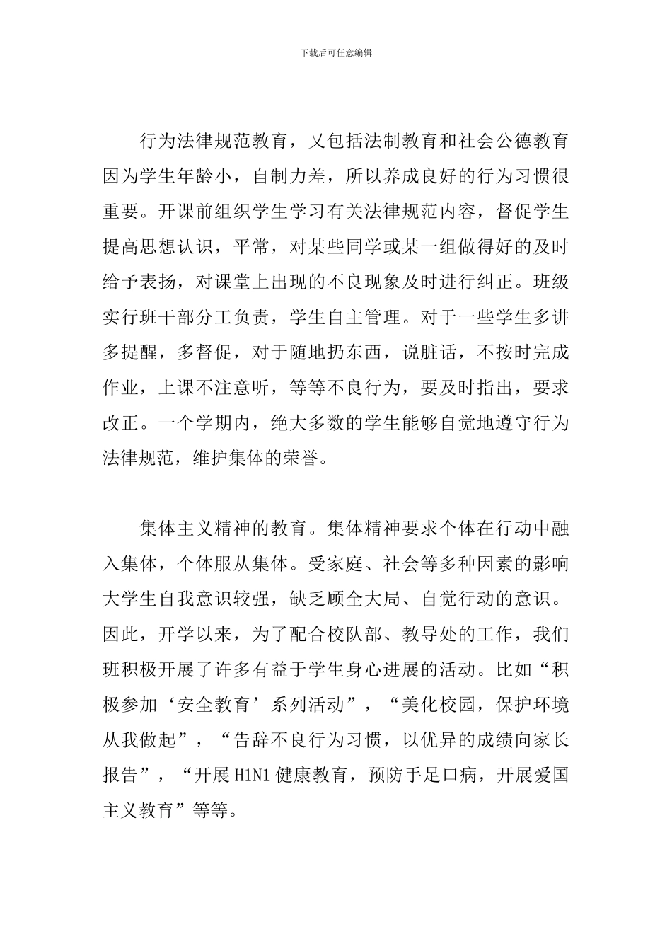 小学班主任教育教学工作总结5篇_第3页