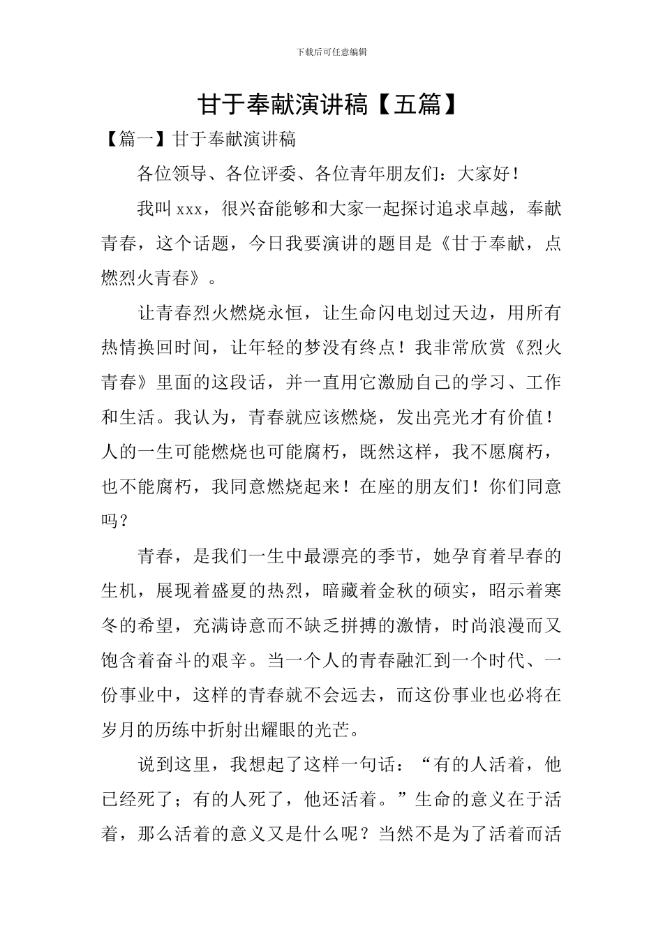 甘于奉献演讲稿_第1页