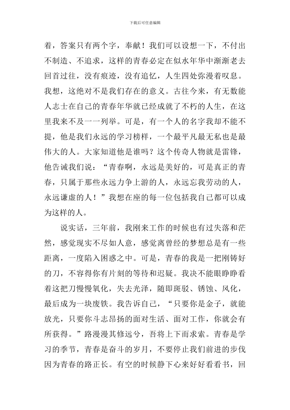 甘于奉献演讲稿_第2页