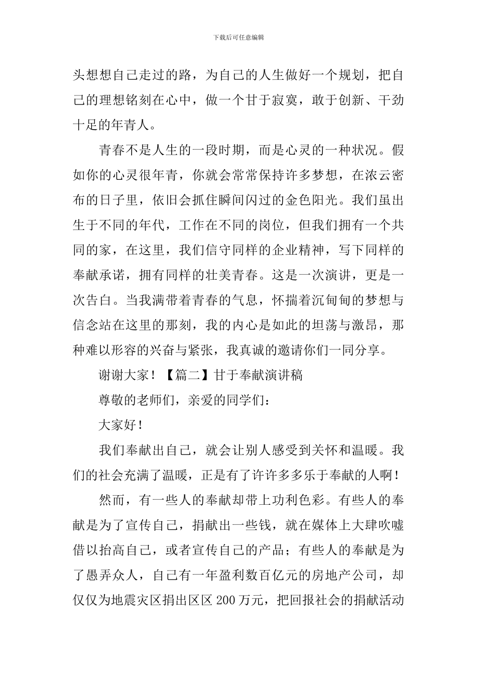 甘于奉献演讲稿_第3页