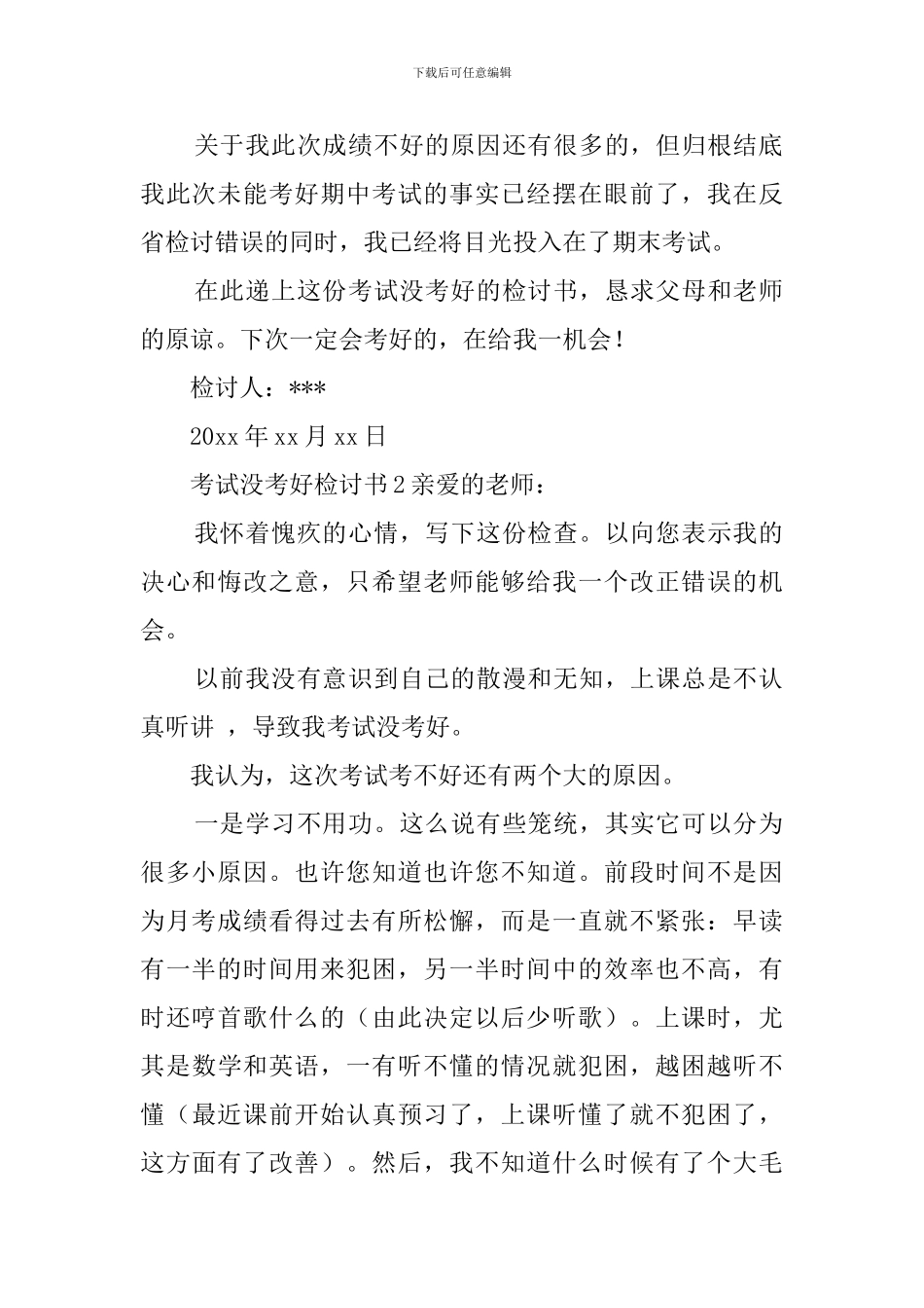考试没考好检讨书3篇_第2页