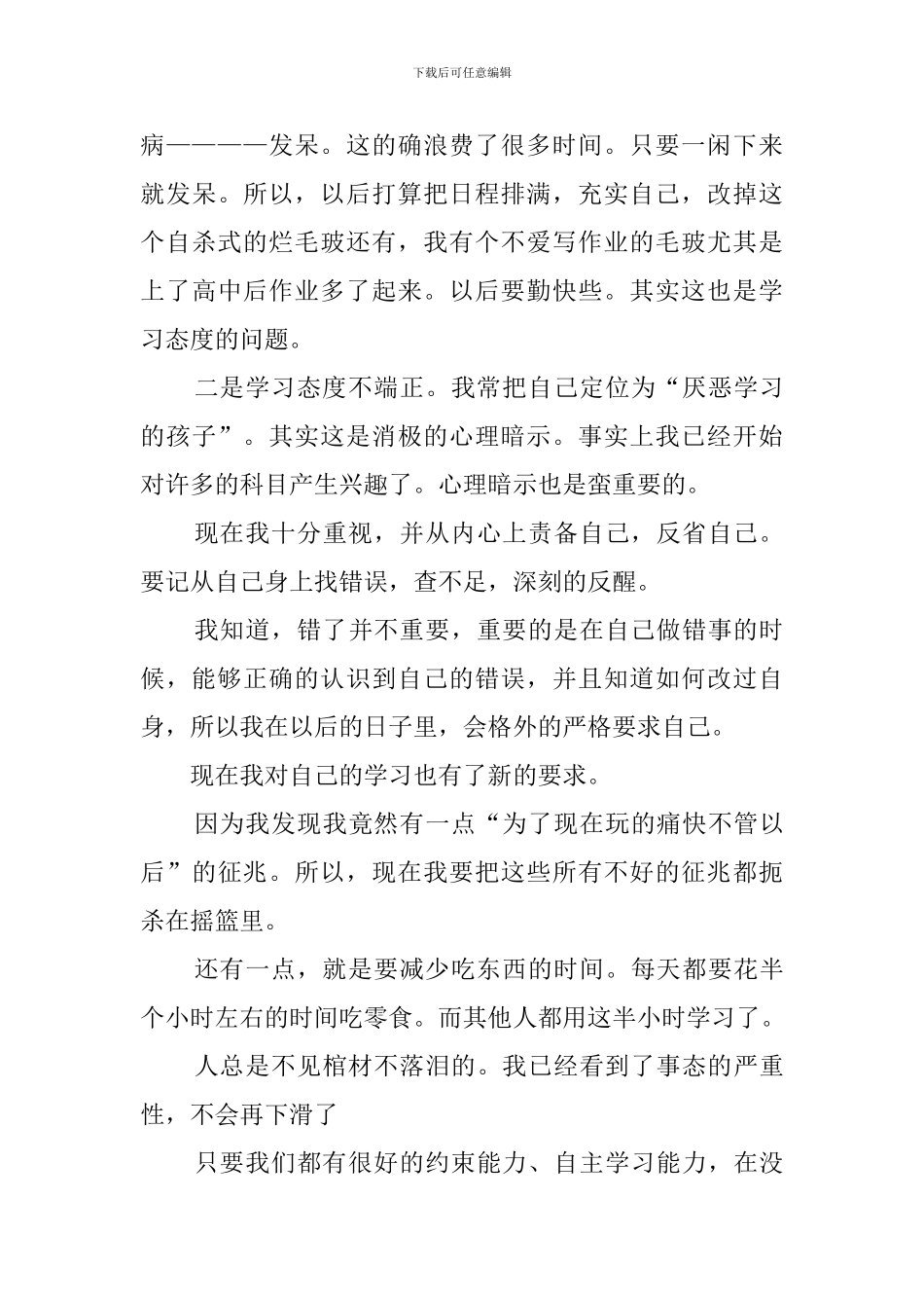 考试没考好检讨书3篇_第3页