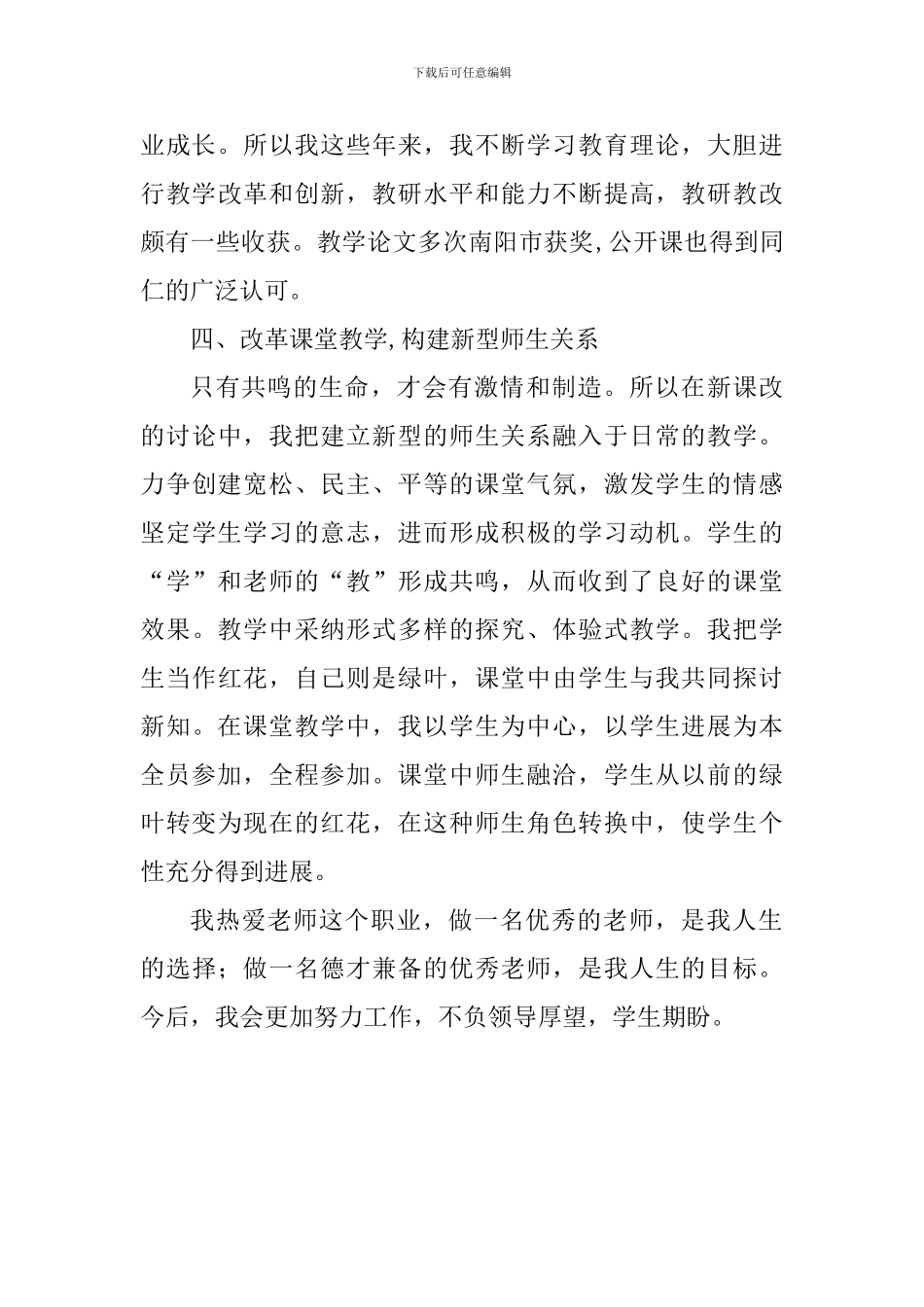师德先进个人事迹材料：衣带渐宽终不悔-为伊消得人憔_第3页