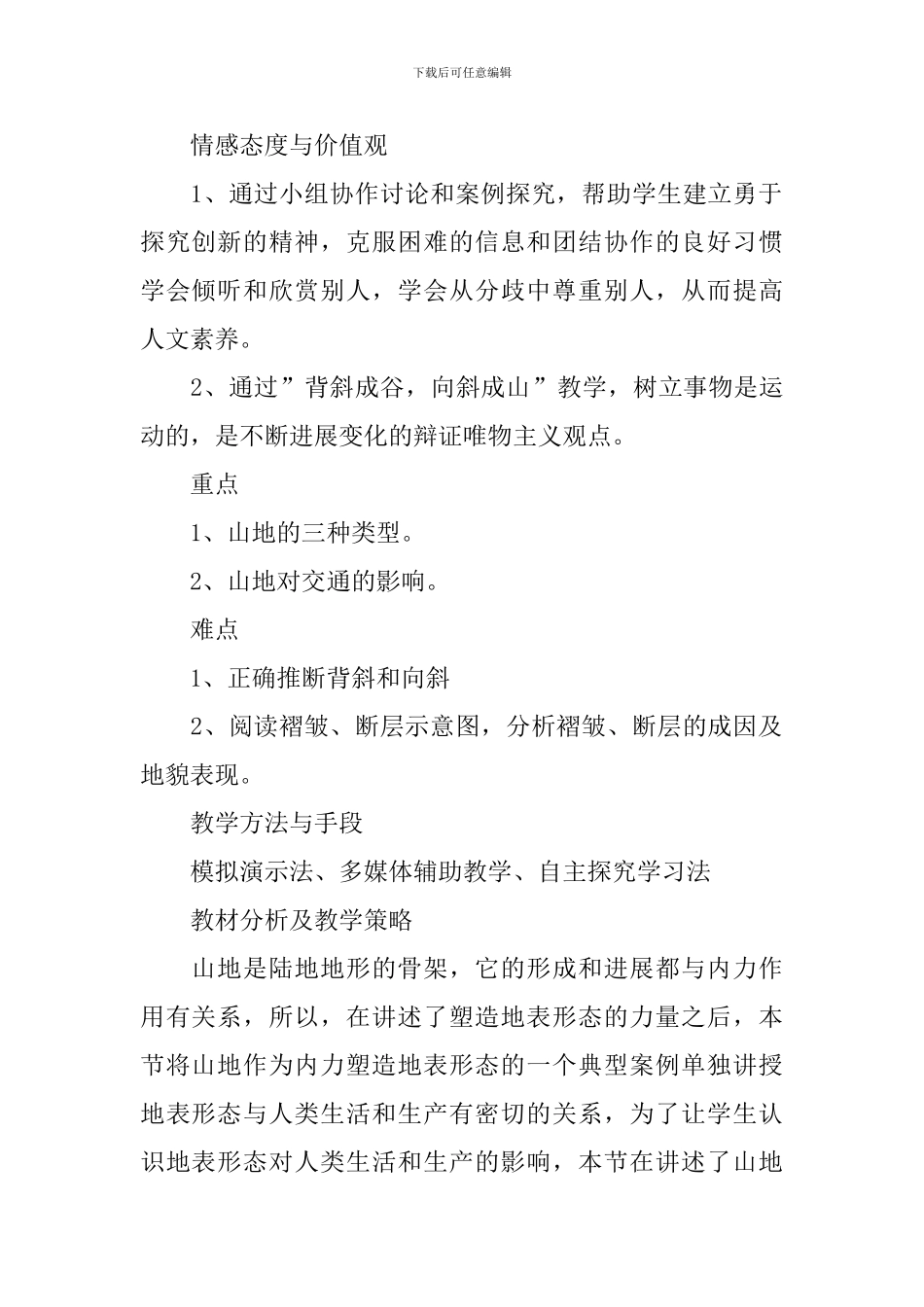 高一年级地理教案五篇_第2页