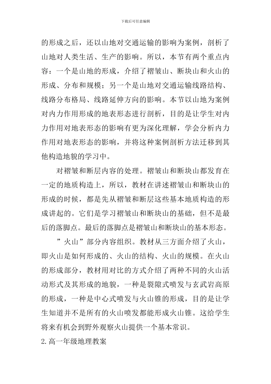 高一年级地理教案五篇_第3页