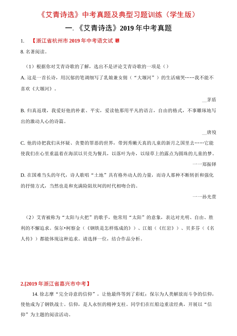 《艾青诗选》中考真题及典型习题训练(学生版含答案)_第1页