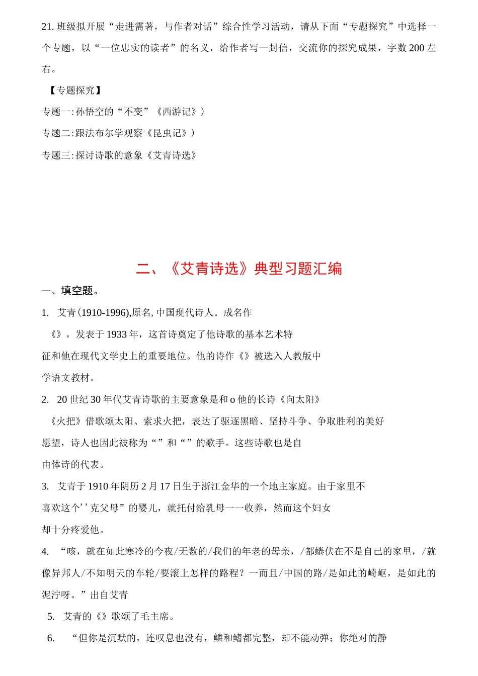 《艾青诗选》中考真题及典型习题训练(学生版含答案)_第3页