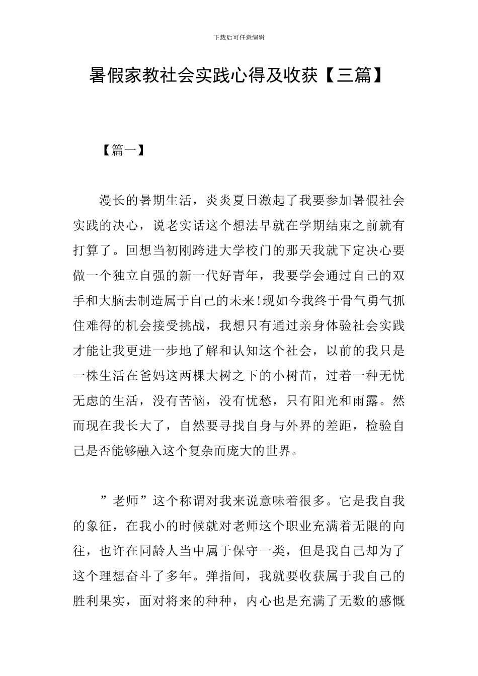 暑假家教社会实践心得及收获_第1页
