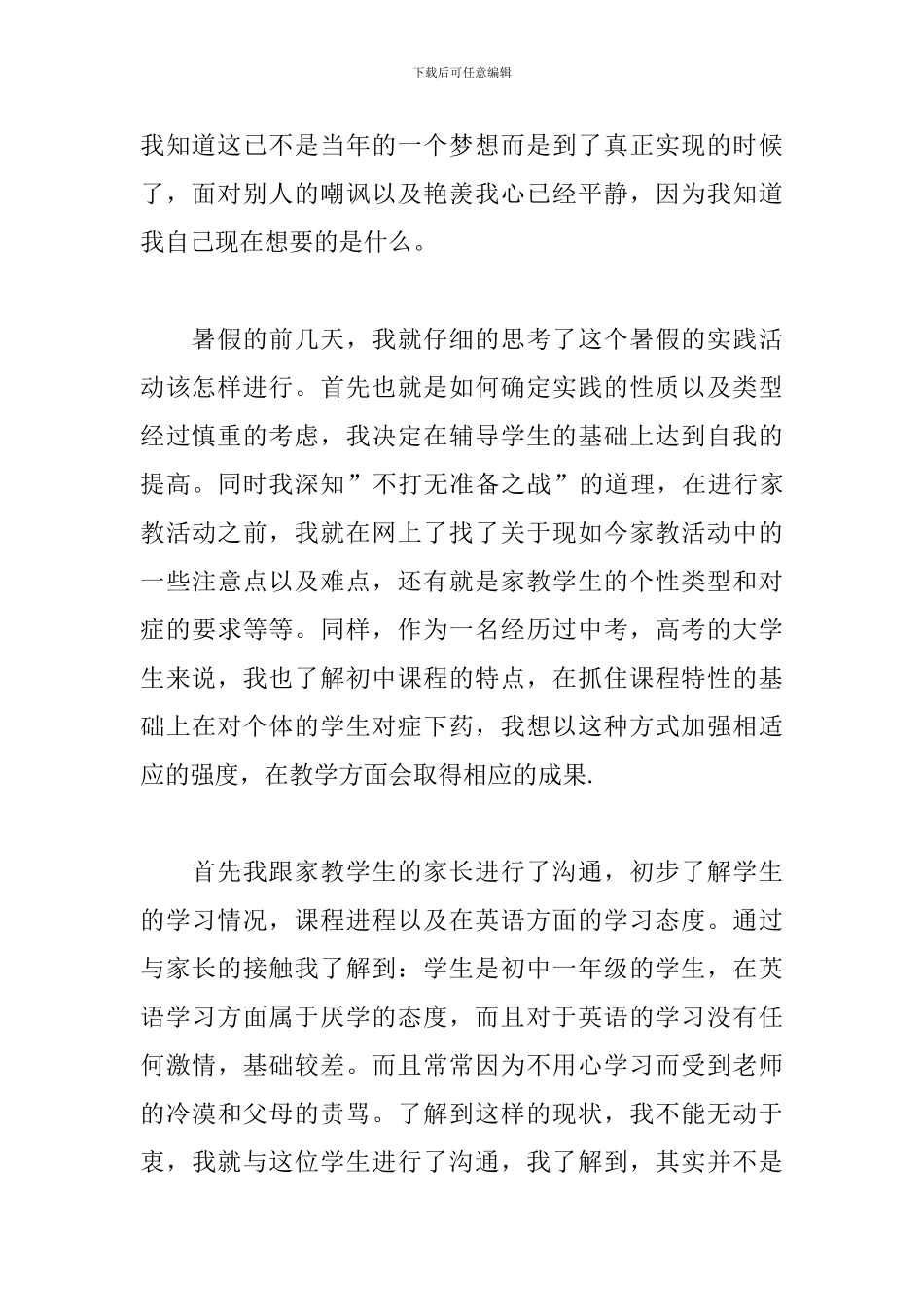 暑假家教社会实践心得及收获_第2页