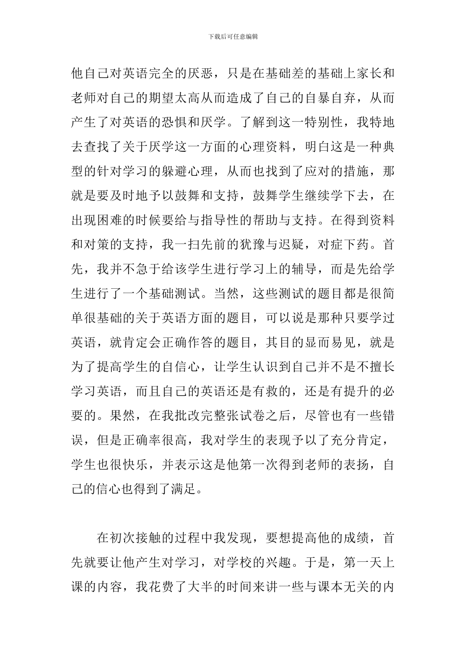 暑假家教社会实践心得及收获_第3页