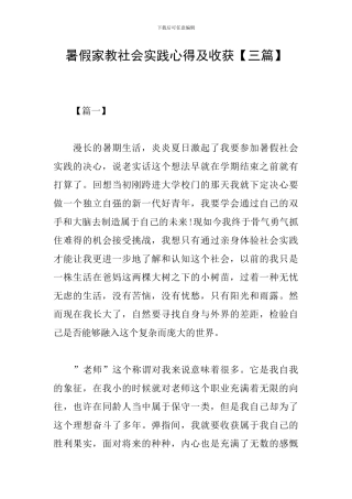 暑假家教社会实践心得及收获