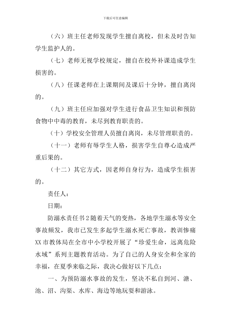 防溺水责任书_第2页