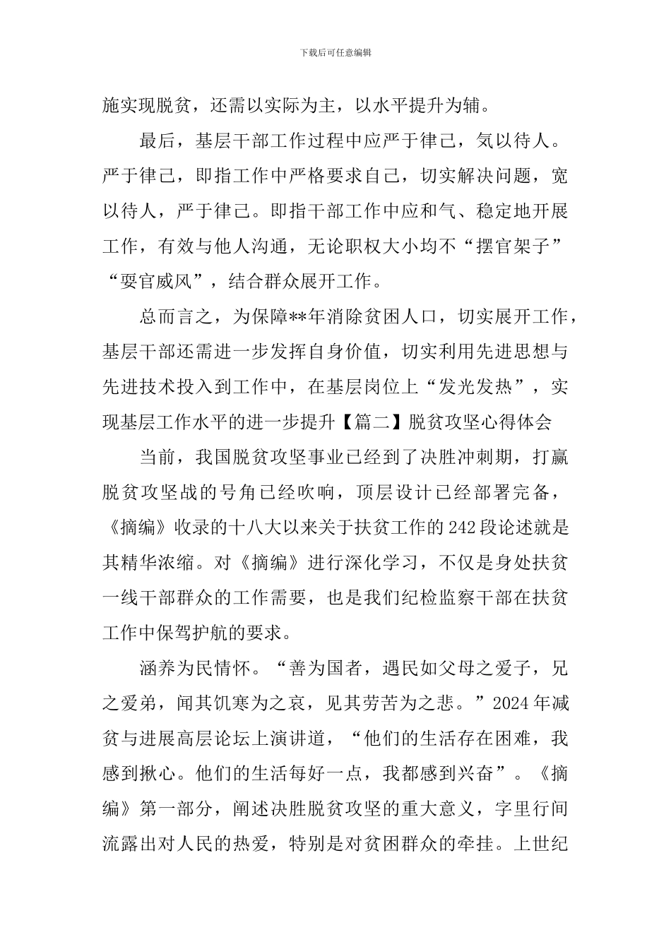 脱贫攻坚心得体会【4篇】_第2页