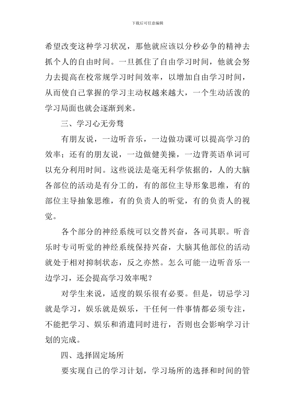 新学期学习计划书怎么写_第3页