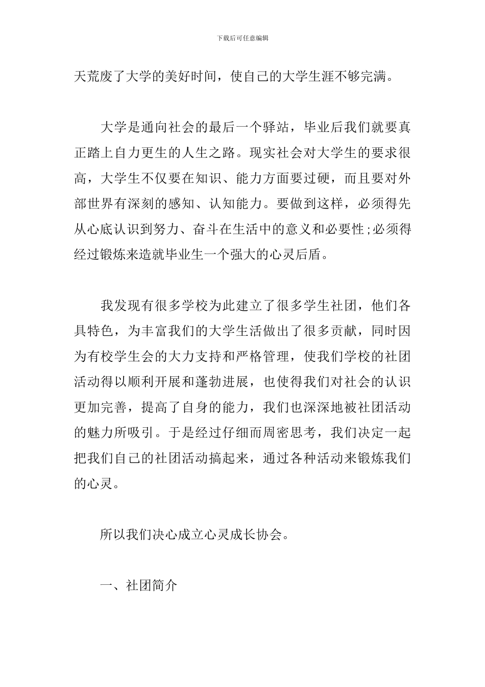 创建社团申请书范文大全_第2页