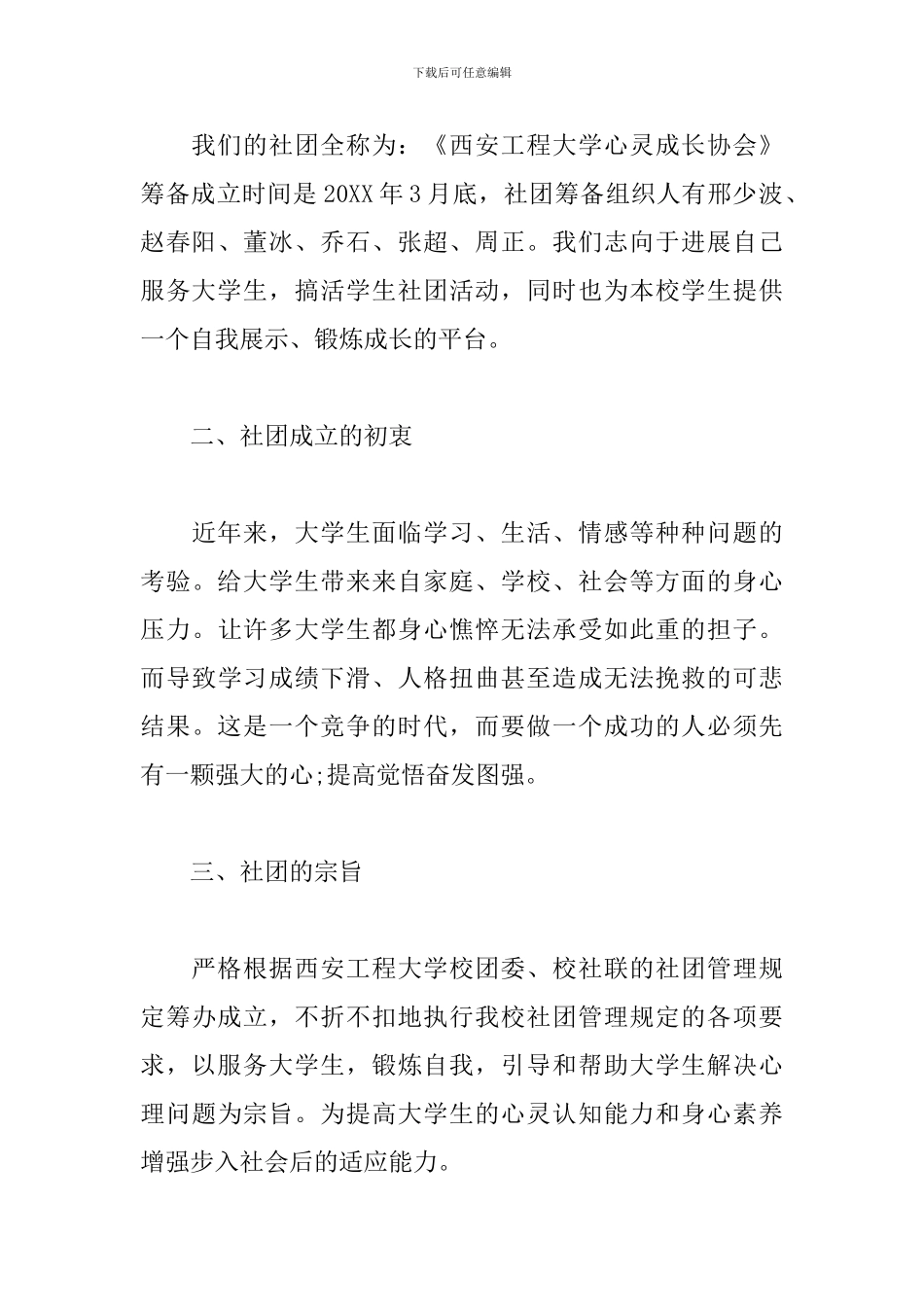 创建社团申请书范文大全_第3页