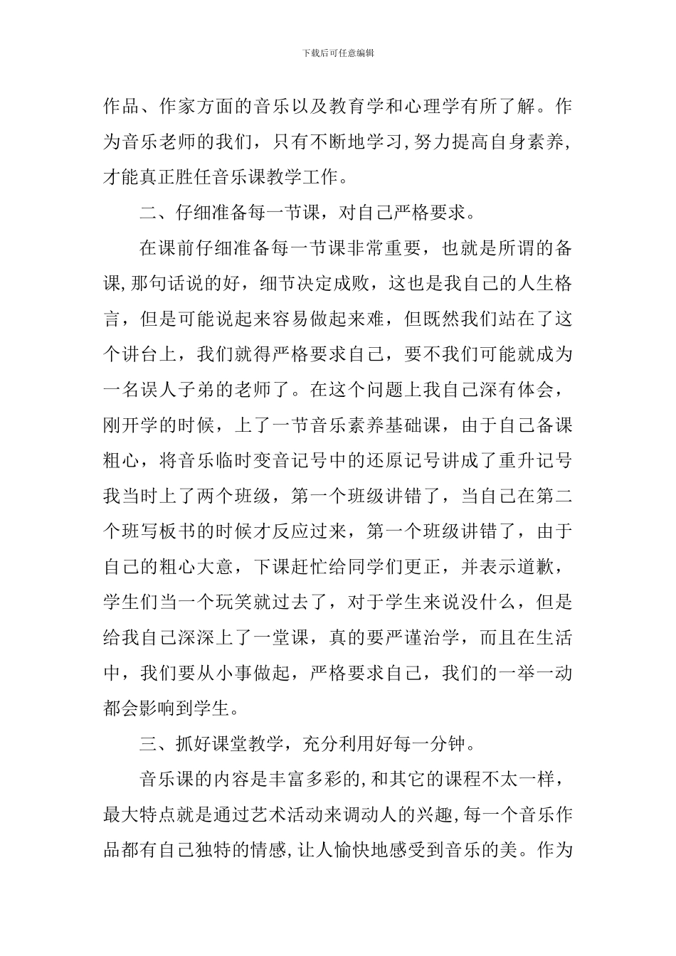 教学感悟：如何上好一节音乐课_第2页