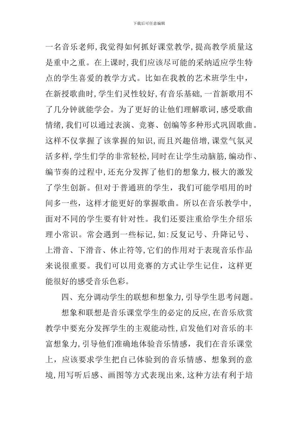 教学感悟：如何上好一节音乐课_第3页