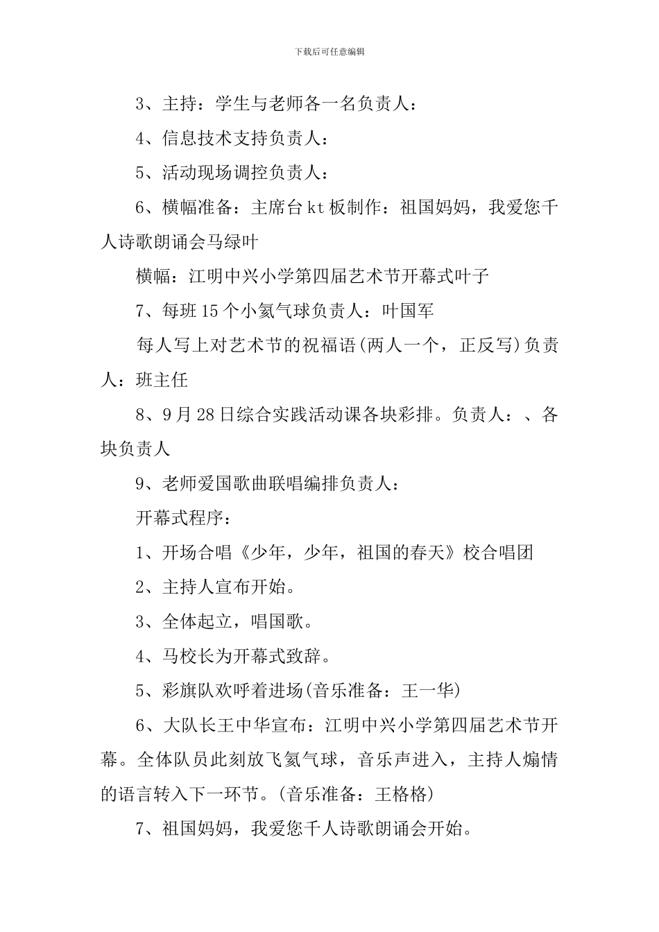 2024国庆节小学活动方案_第3页