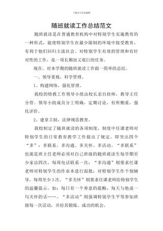 随班就读工作总结范文