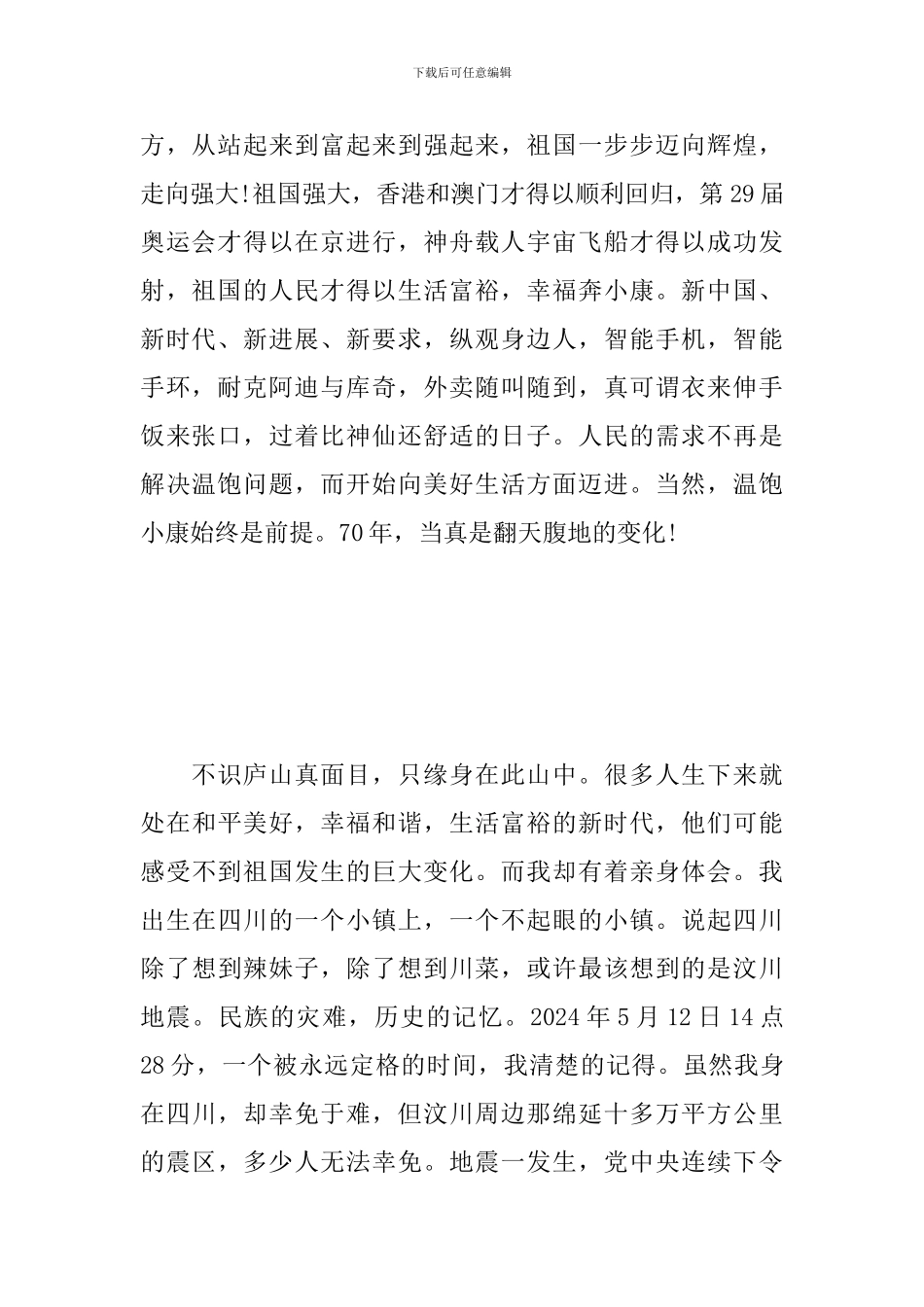 2024年建国70周年大阅兵观后感素材_第2页