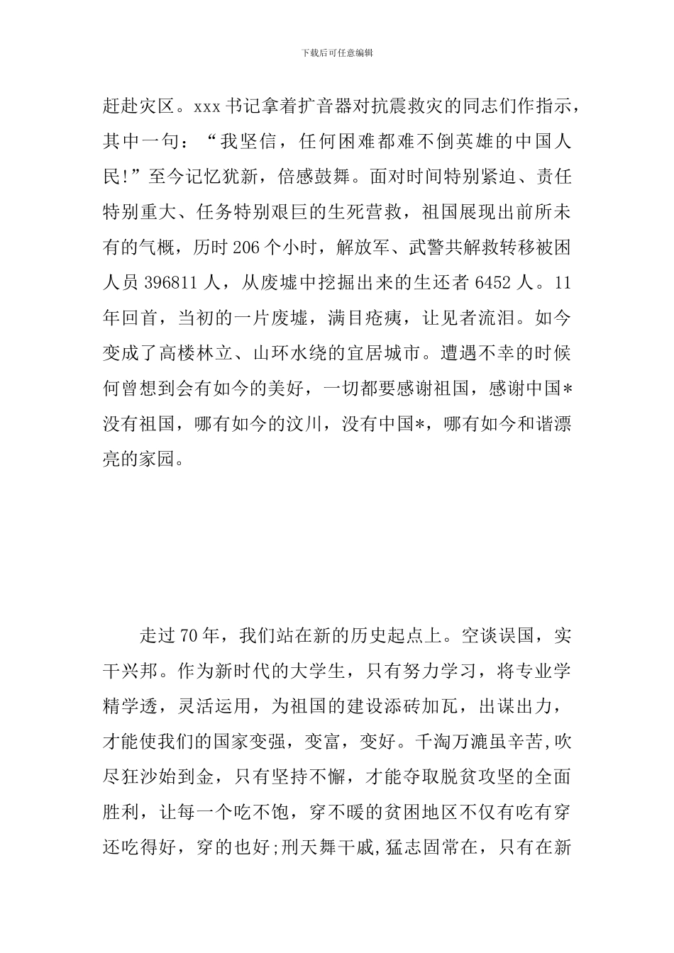 2024年建国70周年大阅兵观后感素材_第3页