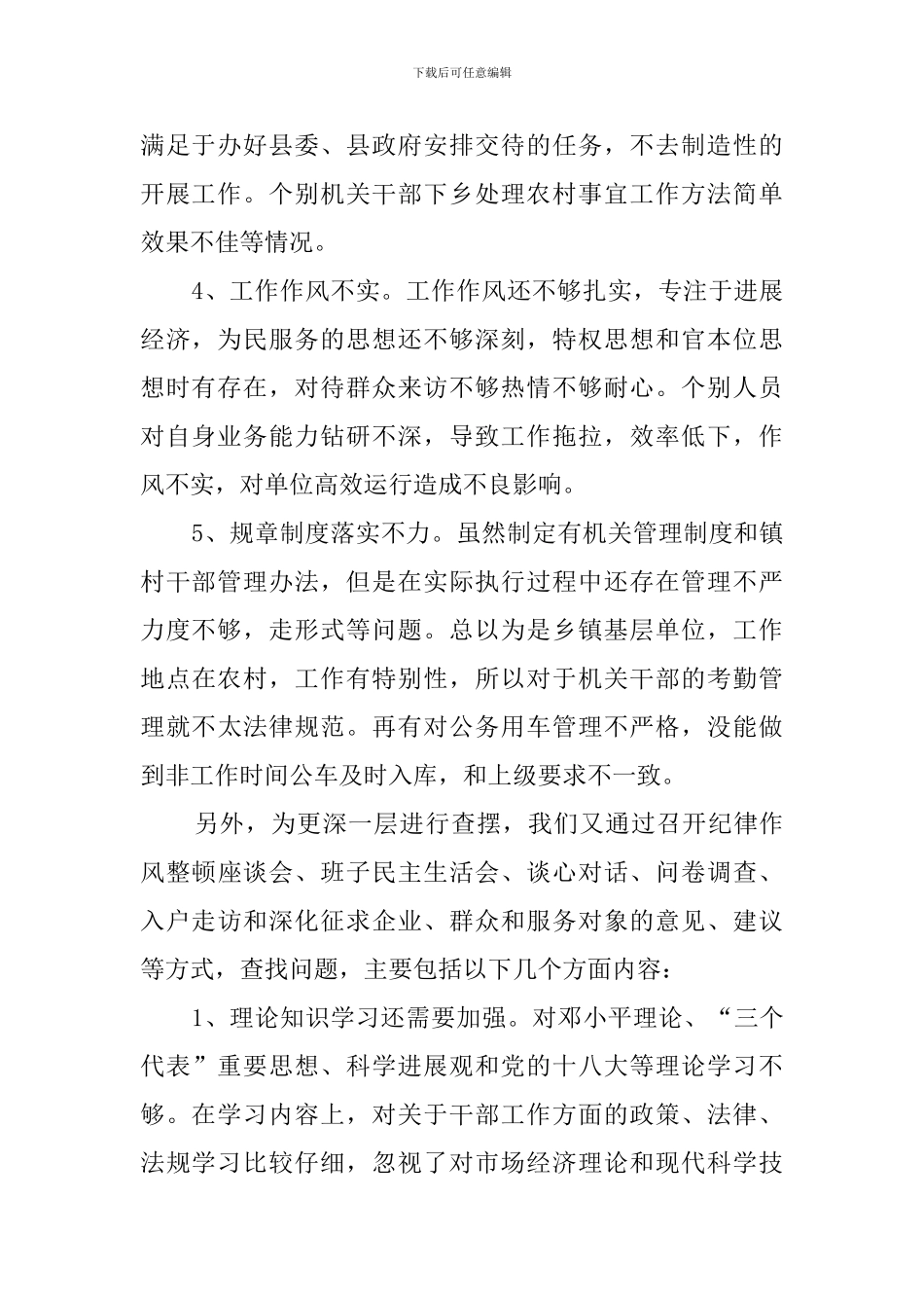 党员纪律作风整顿自查报告_第2页