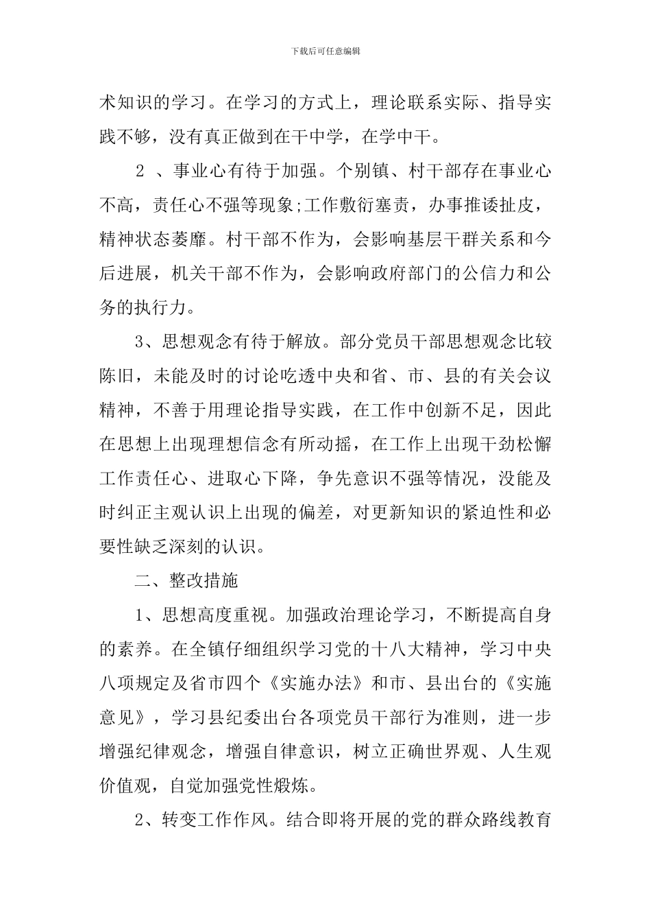 党员纪律作风整顿自查报告_第3页