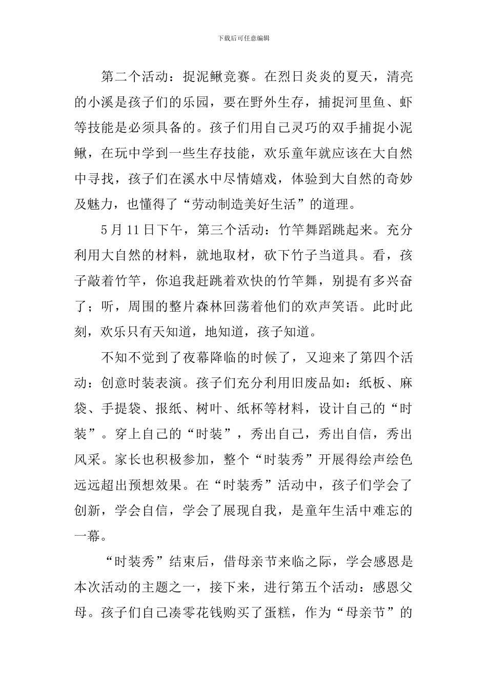 小学“感恩一路有您”野外露营活动总结_第2页
