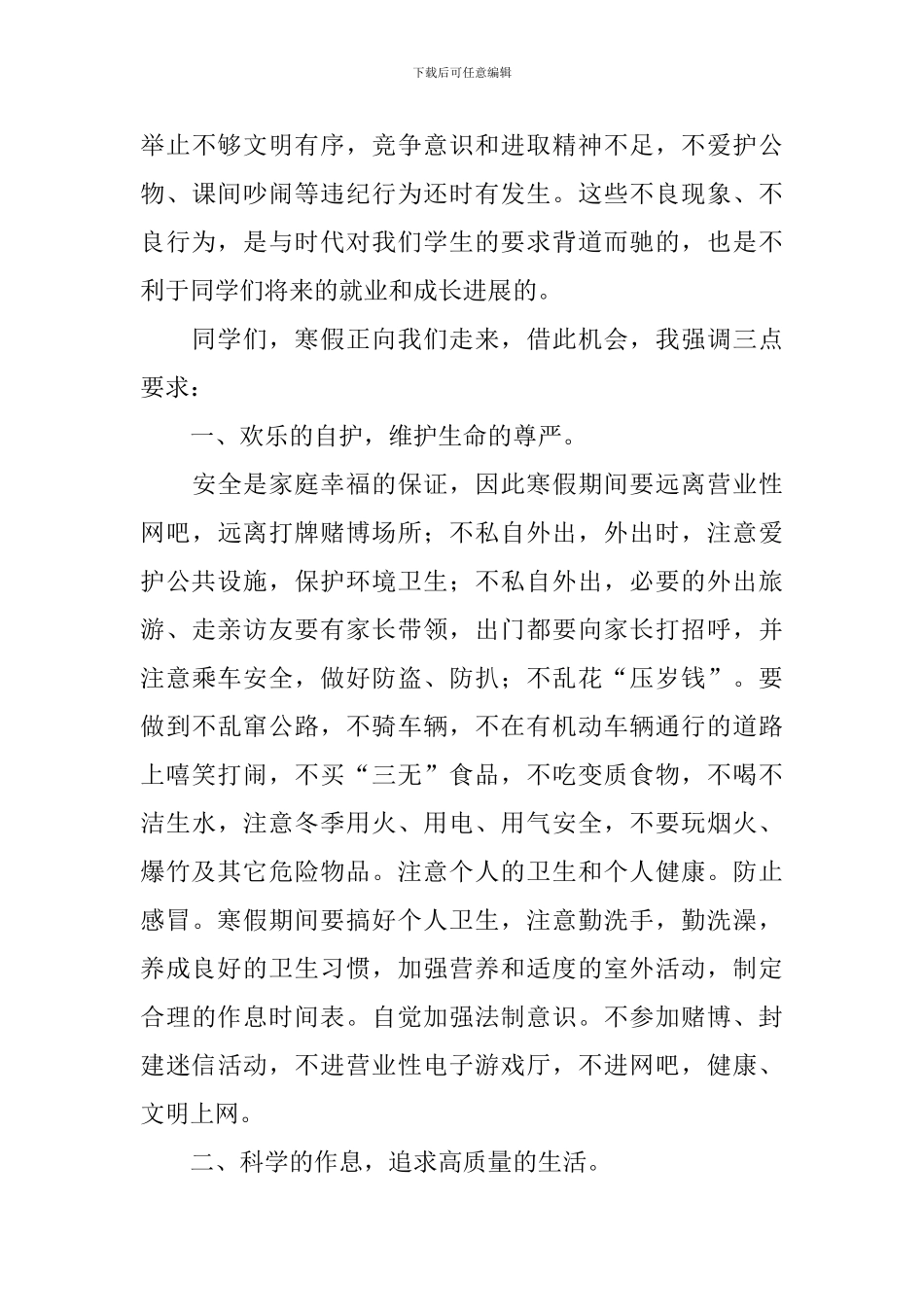 寒假闭学式讲话稿_第2页
