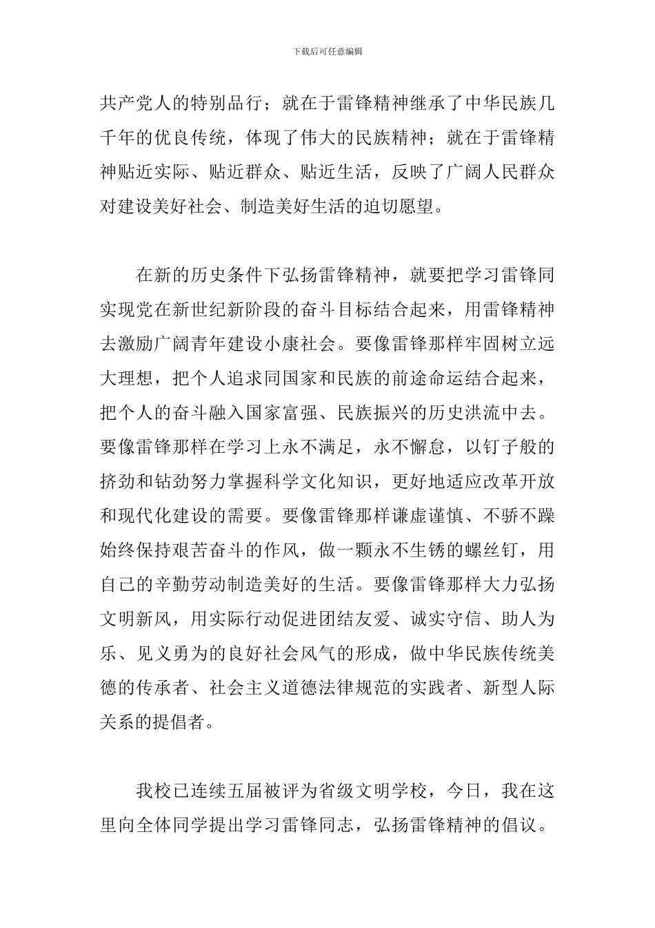 雷锋精神演讲稿600字范文_第2页