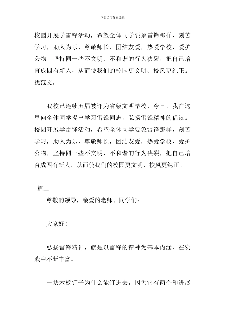 雷锋精神演讲稿600字范文_第3页