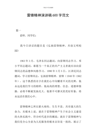 雷锋精神演讲稿600字范文