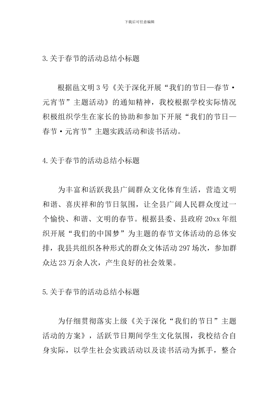 关于春节的活动总结小标题_第2页