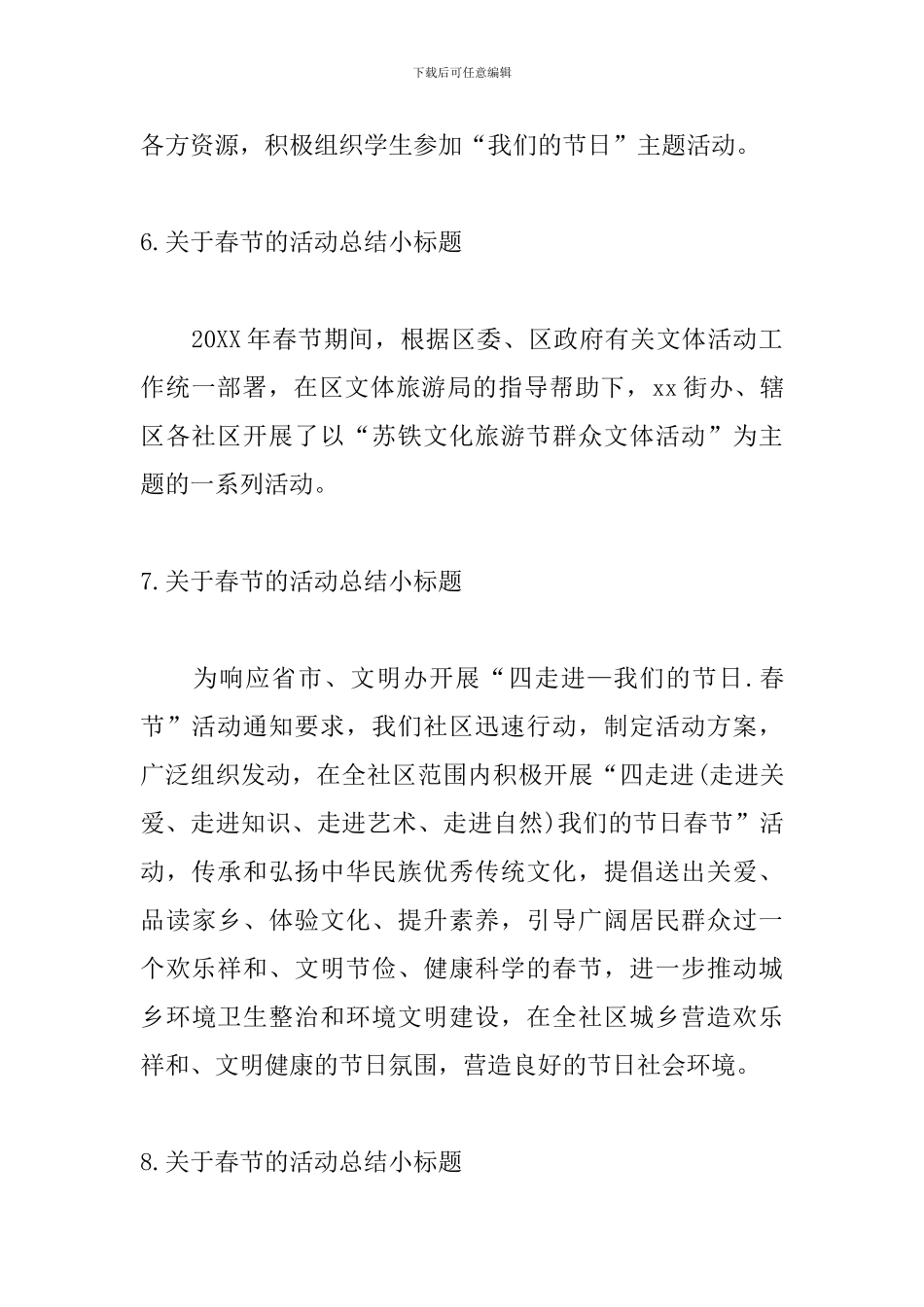 关于春节的活动总结小标题_第3页