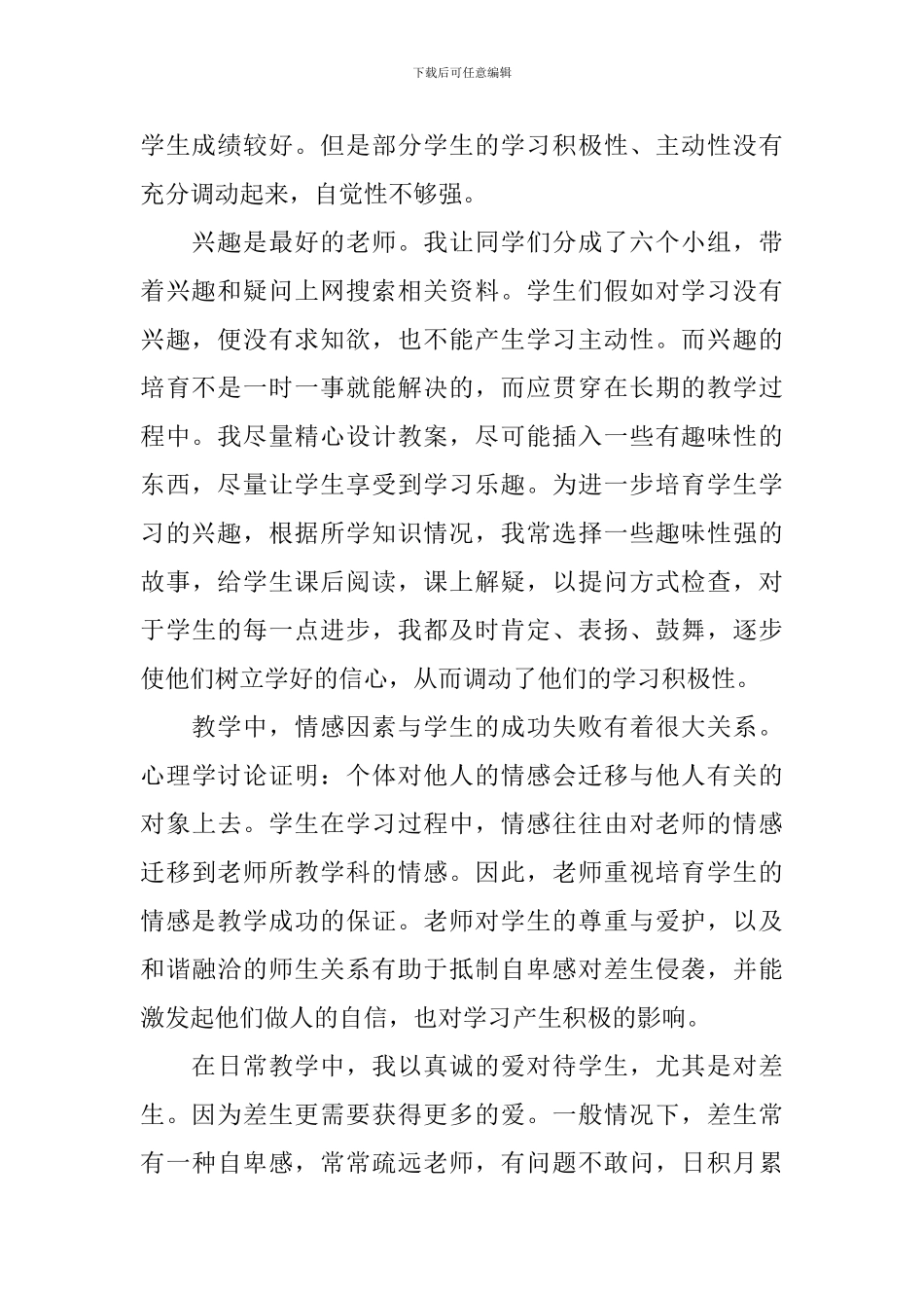第一学期教育教学工作总结【荐读】_第2页