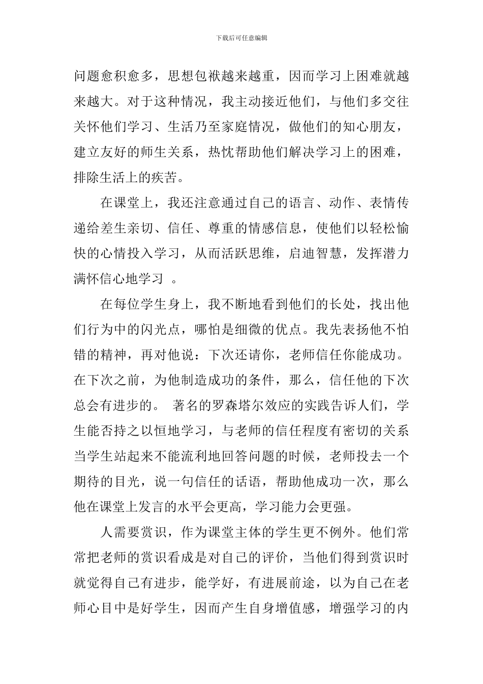 第一学期教育教学工作总结【荐读】_第3页