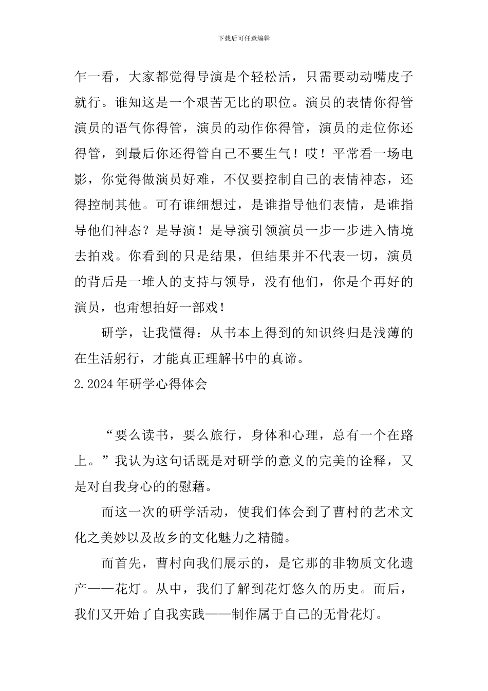 2024年研学心得体会_第2页