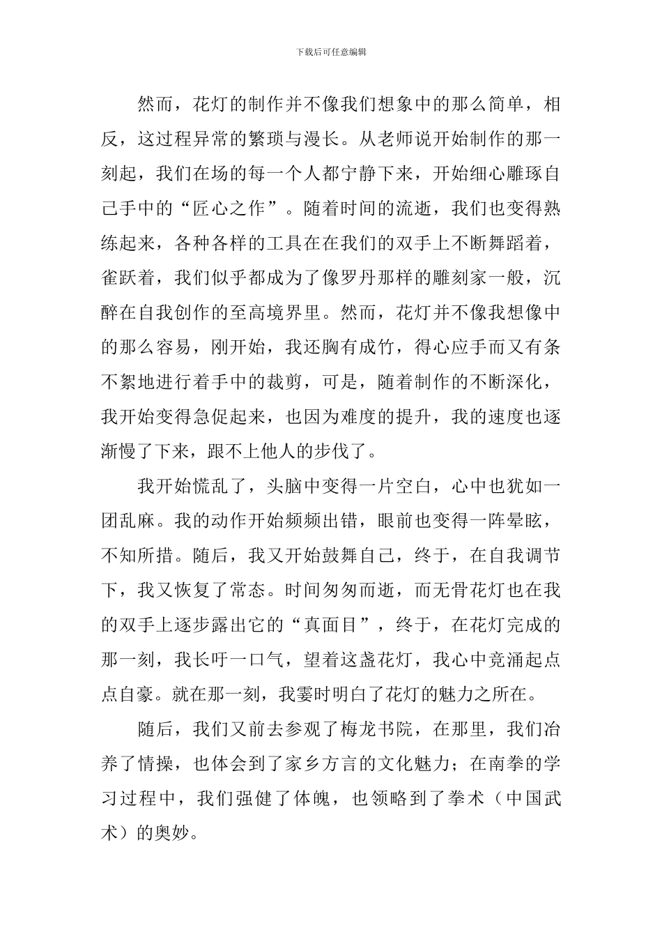 2024年研学心得体会_第3页