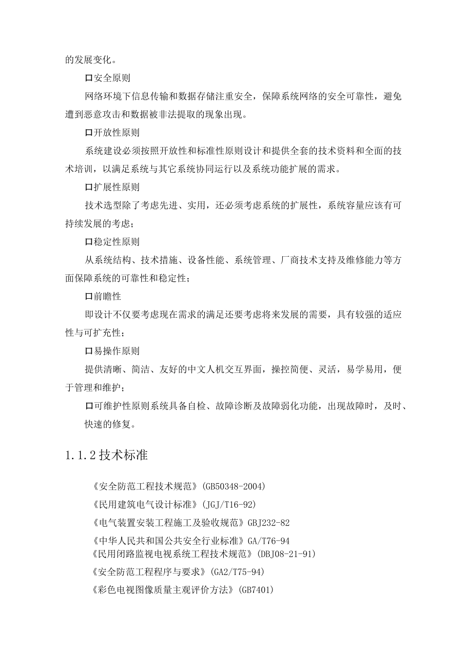 医院监控方案_第2页