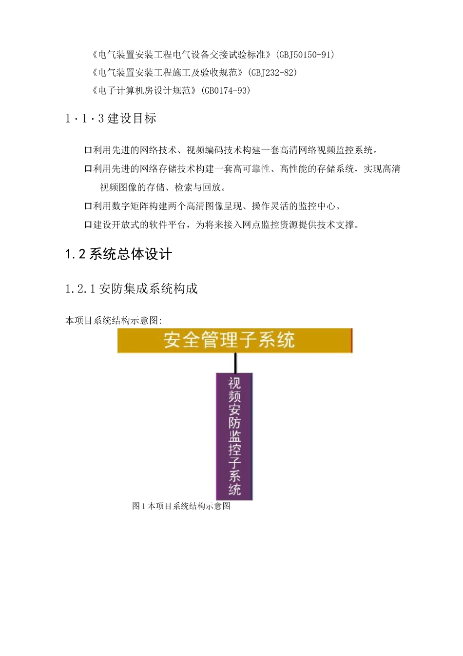 医院监控方案_第3页