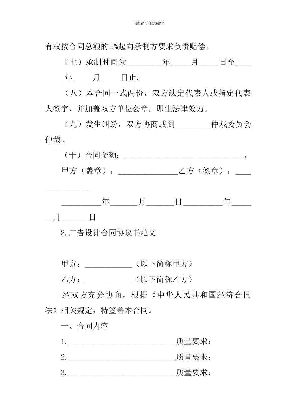 广告设计合同协议书范文_第2页