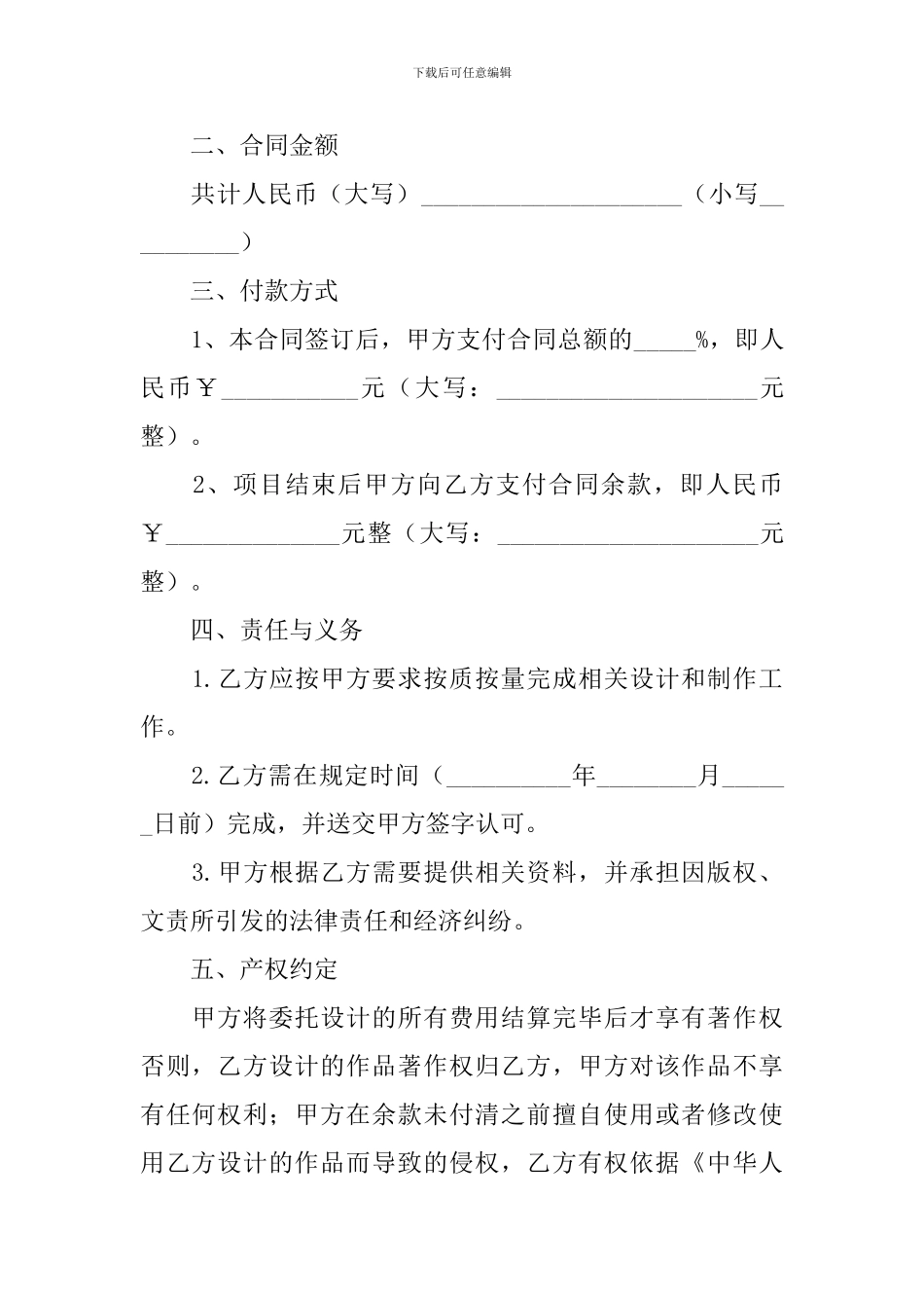 广告设计合同协议书范文_第3页