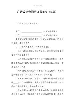 广告设计合同协议书范文