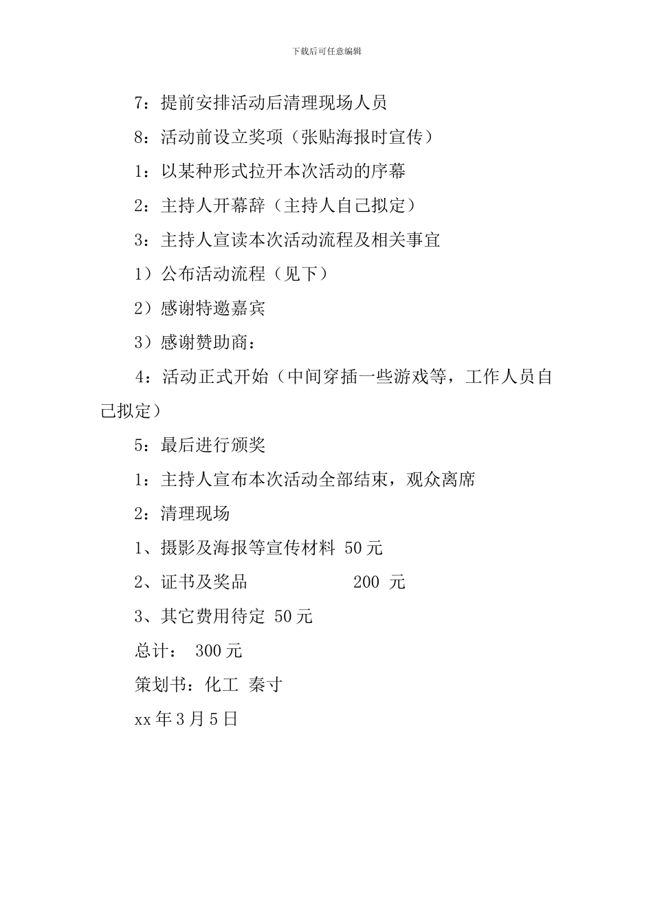 校园模仿秀大赛的策划书_第2页