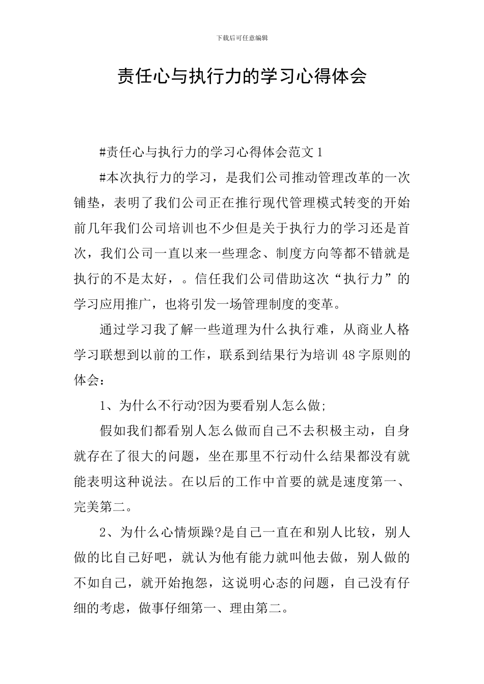 责任心与执行力的学习心得体会_第1页