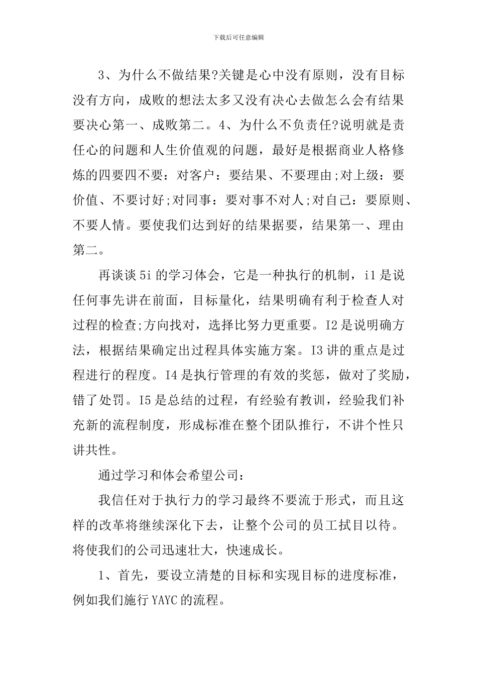 责任心与执行力的学习心得体会_第2页